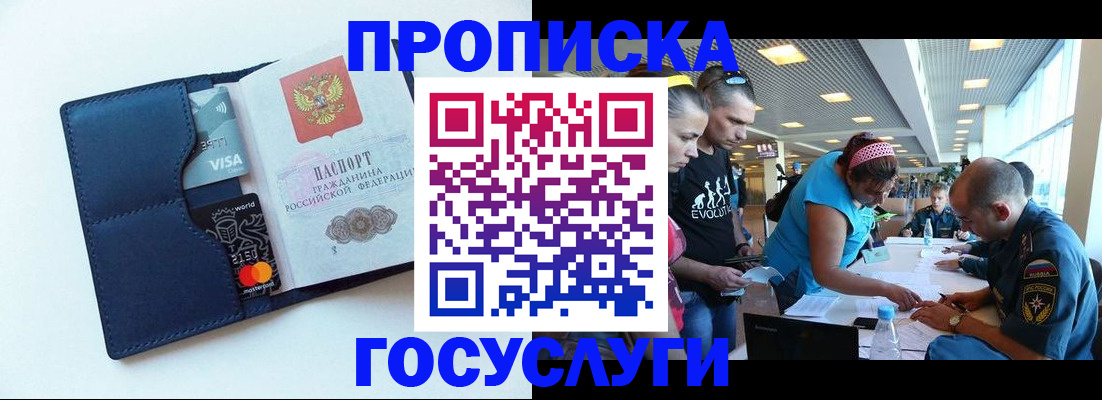 прописка штамп в Опочке