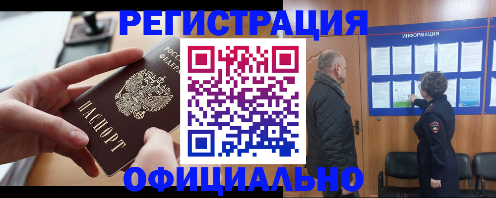 прописка в квартире в Опочке